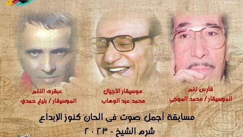 16 دولة تشارك في منتدى مصر لكنوز الإبداع بشرم الشيخ