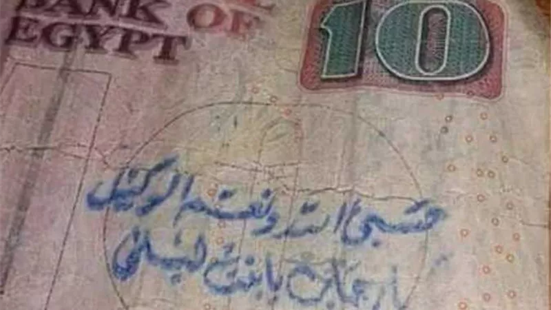 المفتي يحذر: الكتابة على العملات الورقية حرام شرعا