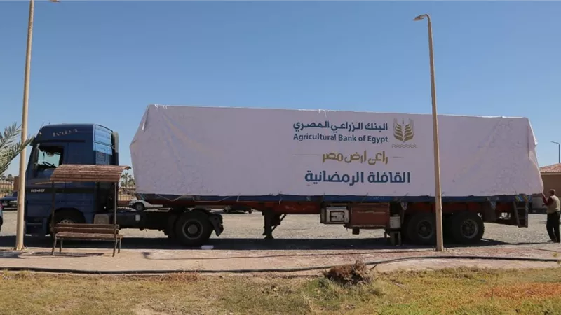 البنك الزراعي يسهم في تجهيز 25 عروسة وتوزيع مساهمات غذائية للأسر الأكثر احتياجاً في جنوب سيناء 