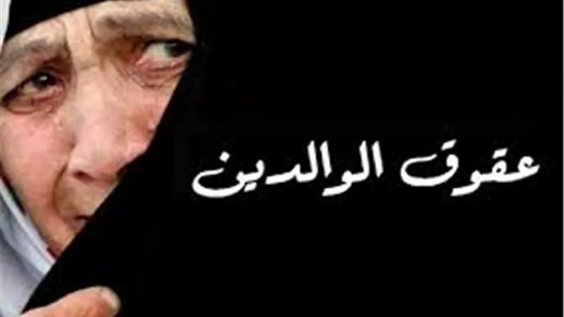 «في عيد الأم»| عقوق الأبناء ينال من الأمهات و«عقاب الله شديد»