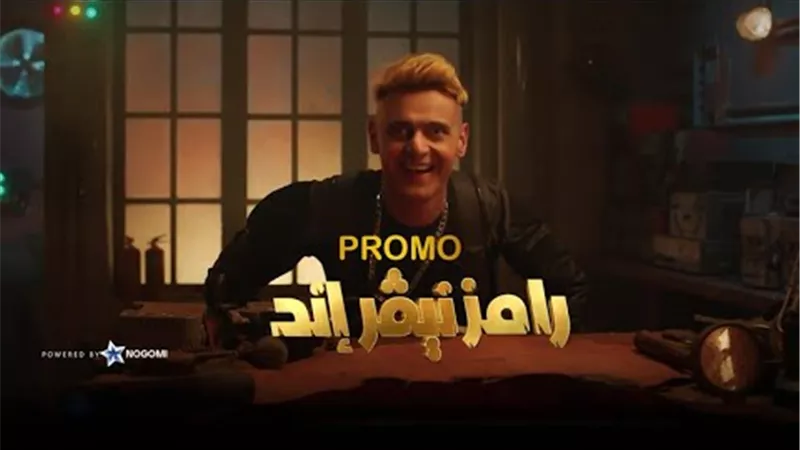 رمضان 2023| غادة إبراهيم تكشف كواليس برنامج «رامز نيفر إند»