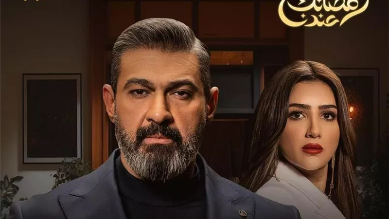 مواعيد عرض مسلسل «علاقة مشروعة» بعد إثارة الجدل