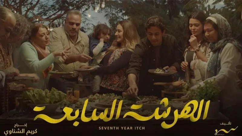 خلاف محمد شاهين وأمينة خليل وعلاقة سابقة لعلي قاسم في «الهرشة السابعة»