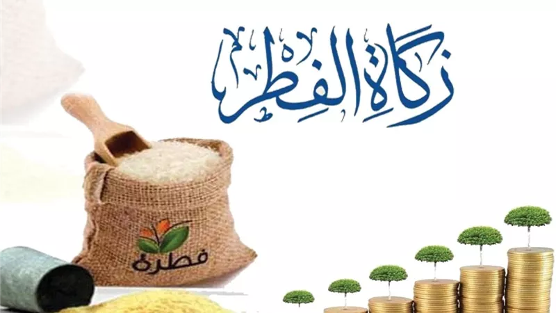 المفتي يحدد قيمة زكاة الفطر رمضان 2023 وموعد إخراجها