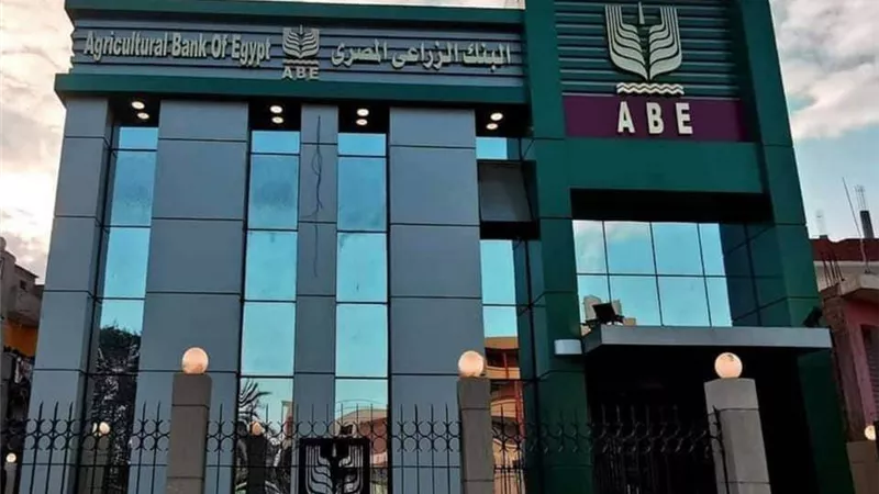 البنك الزراعي المصري يصدر شهادة بعائد 19% لمدة 3 سنوات