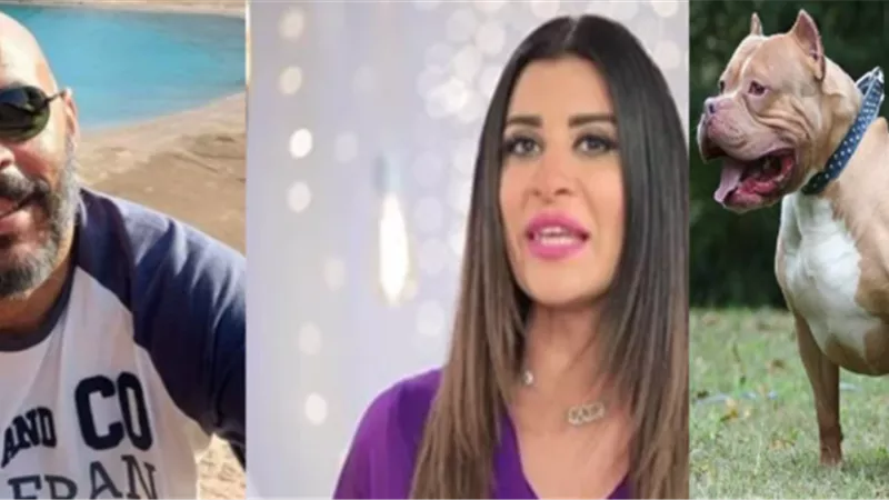 ماذا قالت زوجة ضحية كلب المذيعة أميرة شنب بعد وفاته؟