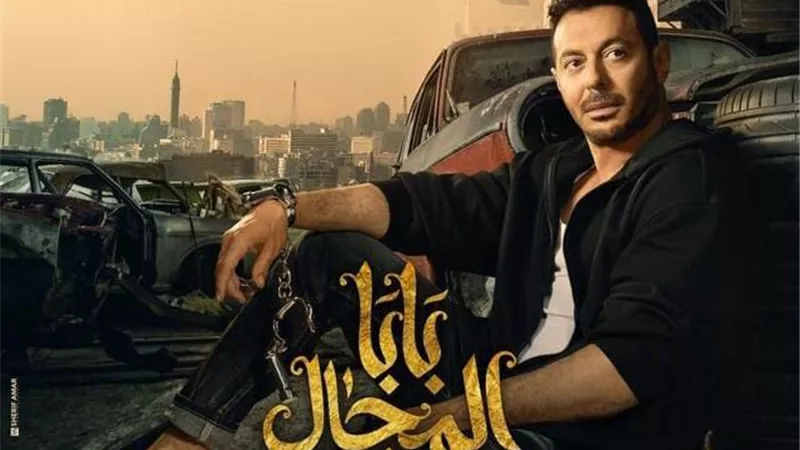 مواعيد عرض مسلسل مصطفى شعبان «بابا المجال» في رمضان 2023