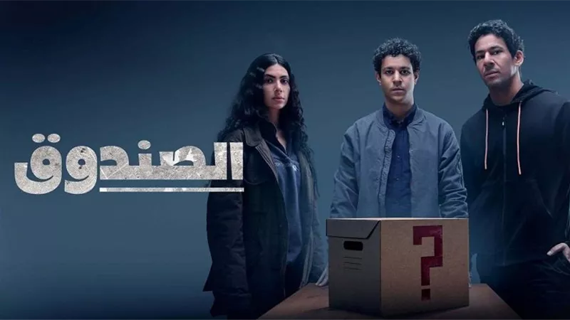 «الصندوق» الحلقة 7 | لغز جديد يقع في يد هدى المفتي
