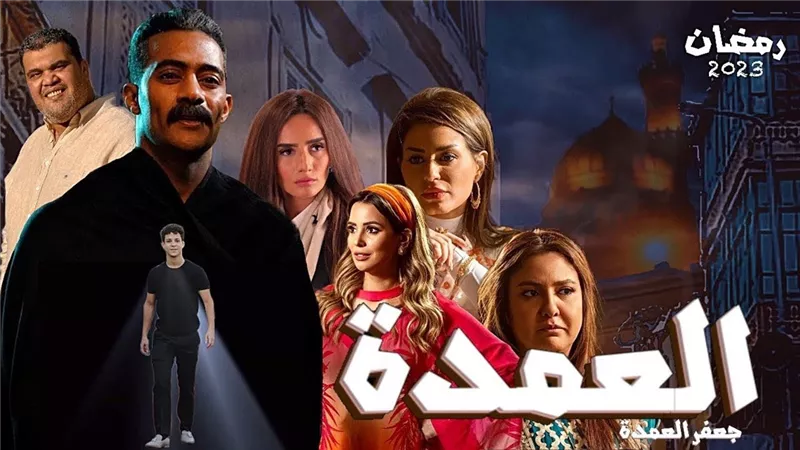 مواعيد عرض الحلقة الأخيرة من مسلسل «جعفر العمدة»