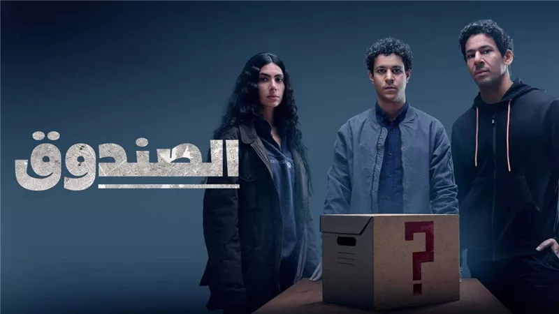 «الصندوق» الحلقة 10 | ياسين يشك في صديقه يوسف 