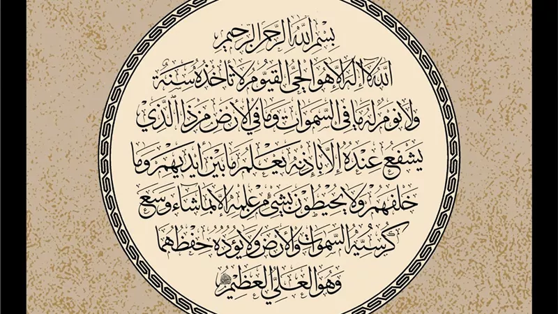 تفسير حلم قراءة الجن آية الكرسي على المرأة في المنام
