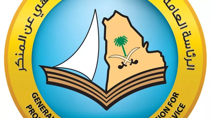حقيقة عودة هيئة الأمر بالمعروف والنهي عن المنكر في السعودية