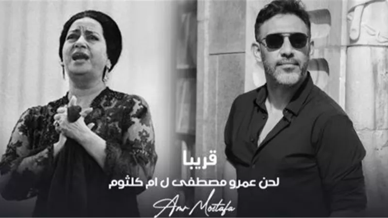 أم كلثوم تغني من ألحان عمرو مصطفى بالذكاء الاصطناعي ومحسن جابر يهدد (فيديو)