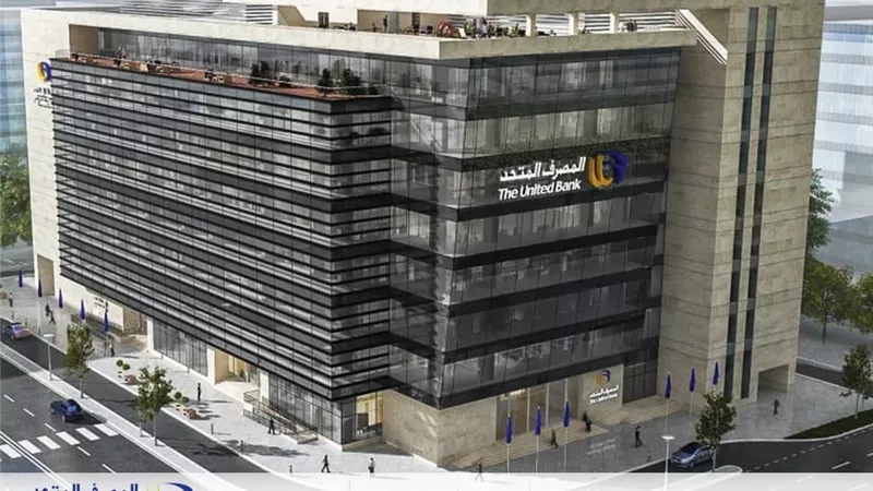 المصرف المتحد يحدد 11 مجالا استثماريًا واعدًا بالقارة الأفريقية أهمها التمويل الأخضر