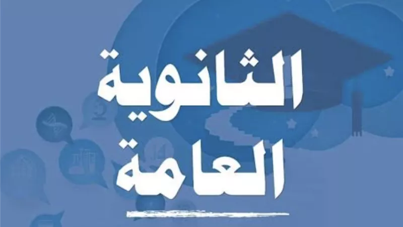 خطوات استخراج بدل فاقد رقم جلوس لطلاب الثانوية العامة 2023