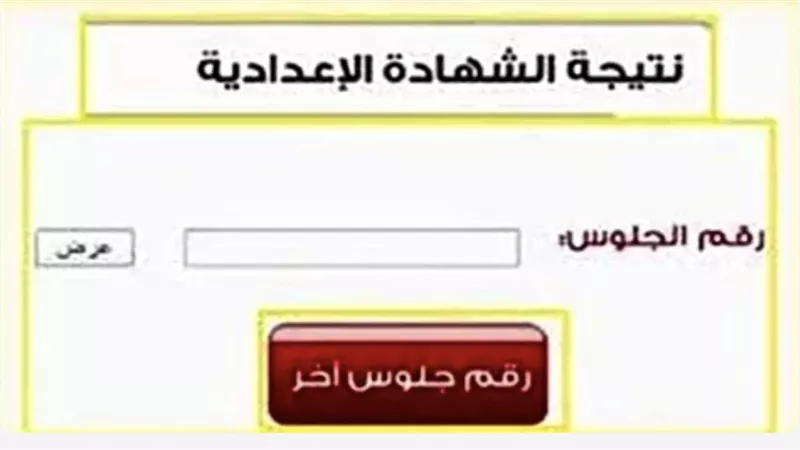 نتيجة الصف الثالث الإعدادي في كفر الشيخ