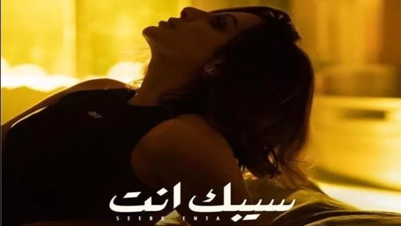 أنغام تحقق 1.7 مليون مشاهدة بـ«سيبك إنت» ومشاهدها الجريئة تثير الجدل (فيديو)
