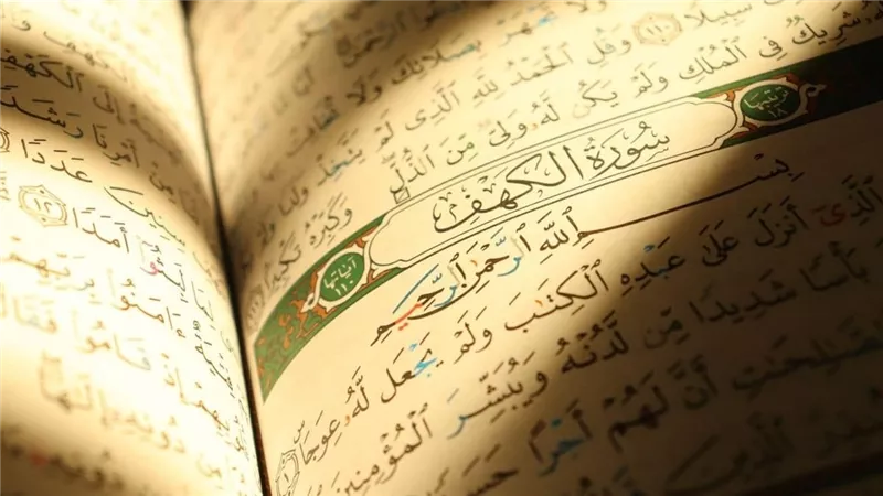 فضل سورة الكهف يوم الجمعة ووقت القراءة وهل يمكننا الاستماع فقط؟ الأزهر يوضح