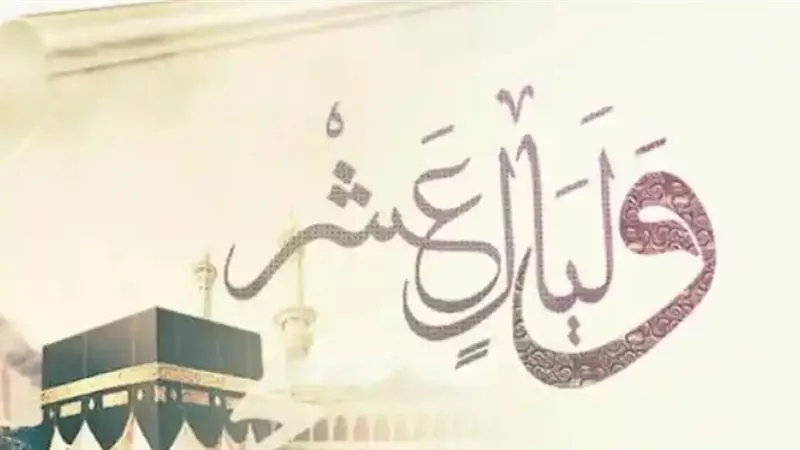 دعاء الليلة الأولى من ذي الحجة 1444 هجريًا| والليالي العشر