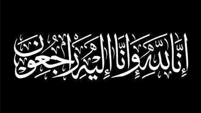 واجب عزاء للزميل وائل كمال من أسرة هير نيوز