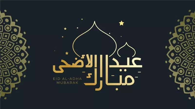 تهنئة عيد الأضحى 2023| رسائل معايدة رومانسية للزوج والخطيب والحبيب