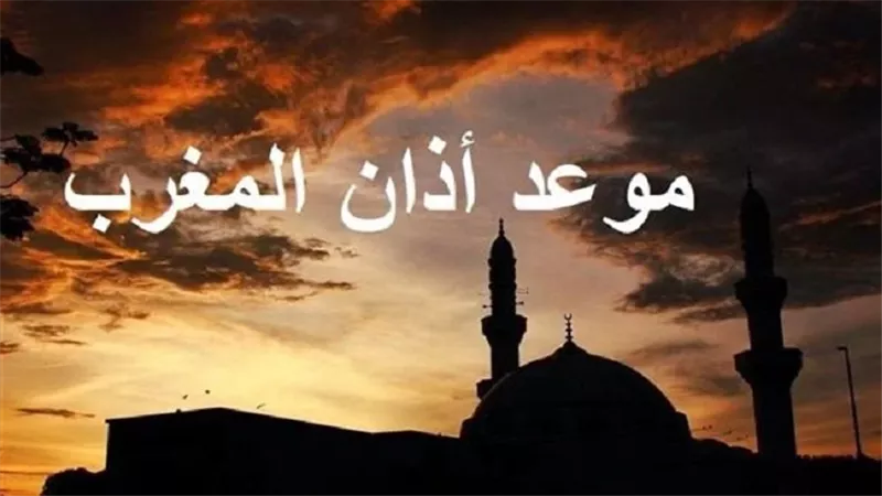 موعد أذان المغرب في المحافظات الثلاثاء يوم وقفة عرفات