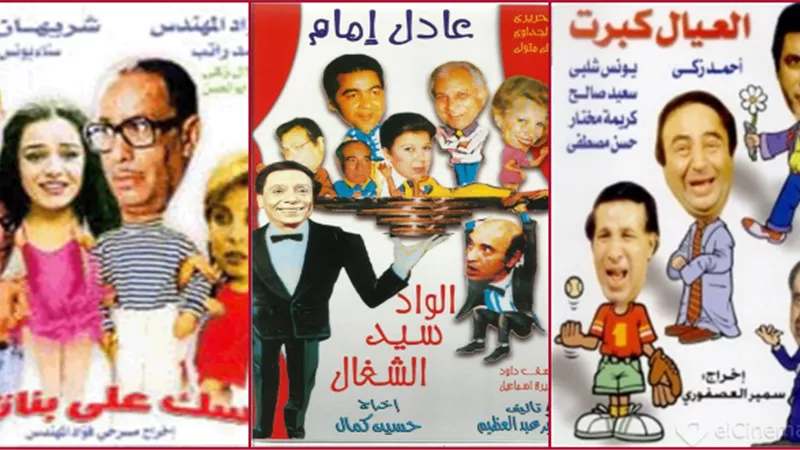 أكثر 6 مسرحيات بحثًا على جوجل في عيد الأضحى 2023