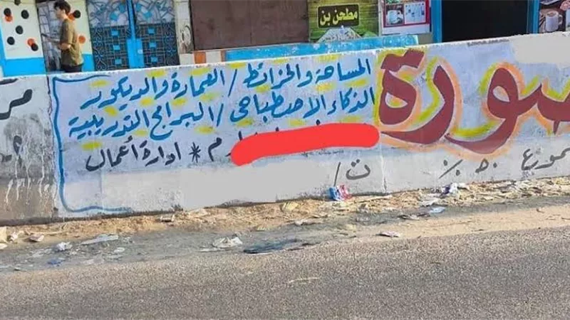 «الذكاء الاصطباحي»| معهد يشعل السخرية أثناء الترويج لأقسامه