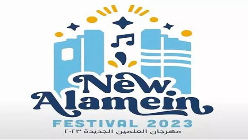 مفاجآت مهرجان العلمين الجديدة 2023 «حفلات للنجوم وعرض أزياء وكرة شاطئية»