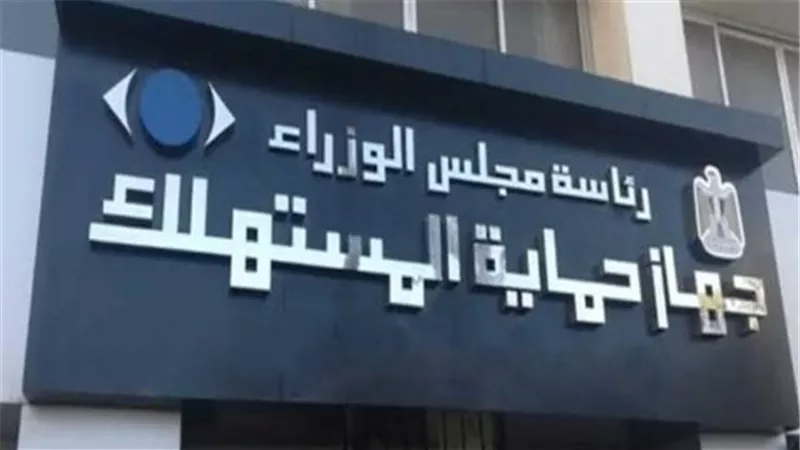 سلع لا يمكنك إعادتها أو استبدالها بأمر جهاز حماية المستهلك