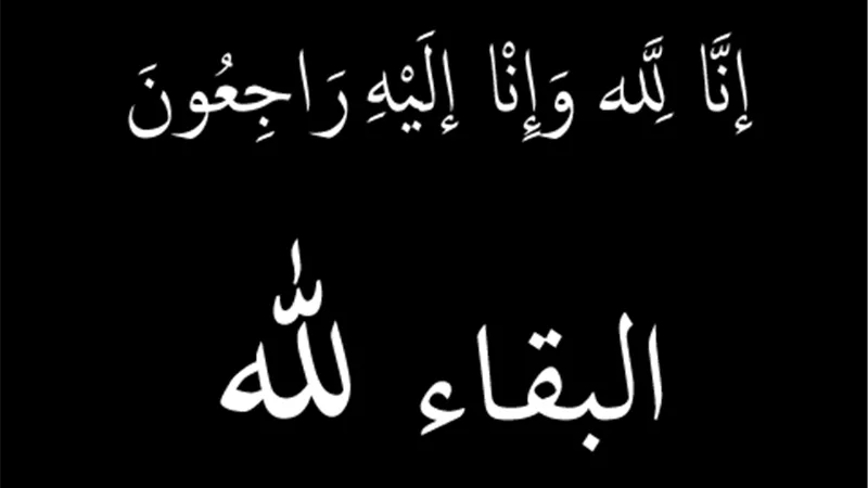 «هير نيوز» تقدم خالص التعازي للزميل هاني جميعي في وفاة والده