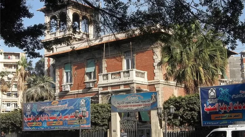 مصروفات أكاديمية السادات للعلوم الإدارية وشروط التقديم 2023