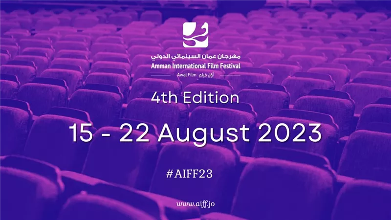 56 فيلما في مهرجان عمَان السينمائي الدولي (تفاصيل كاملة)