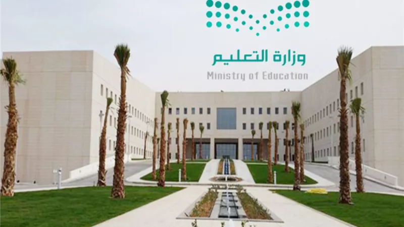 التعليم السعودية تكشف موعد بداية العام الدراسي الجديد