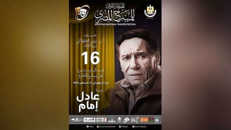 انطلاق حفل افتتاح المهرجان القومي للمسرح المصري في دورة الزعيم عادل إمام (صور)
