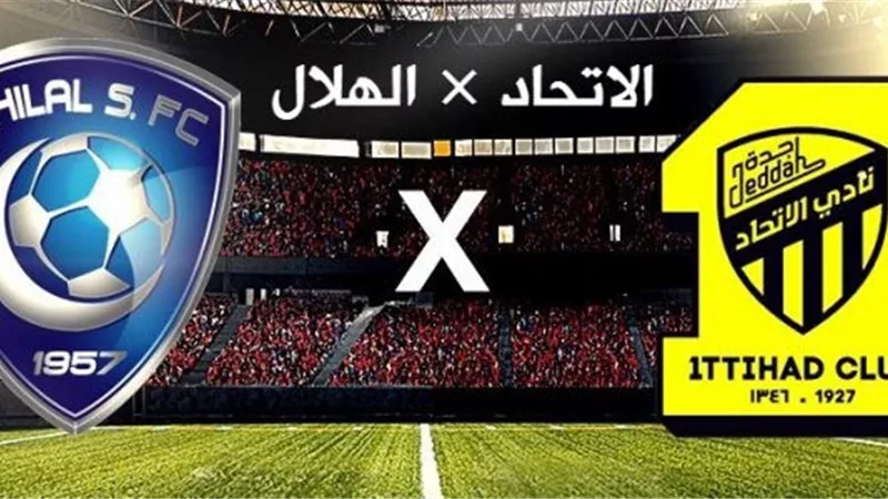 موعد وطريقة حجز تذاكر مباراة اتحاد جدة والهلال في كأس الملك سلمان