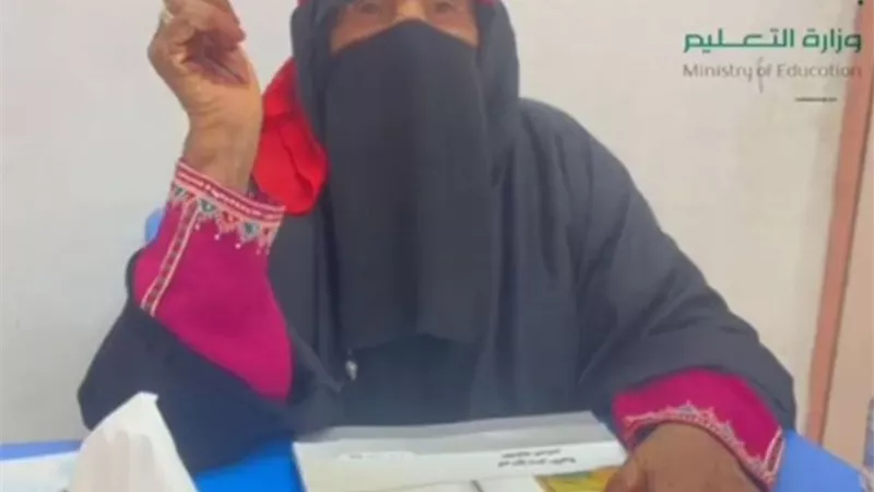 السعودية نوضاء القحطاني تلتحق بفصول محو الأمية بعمر 110 سنة