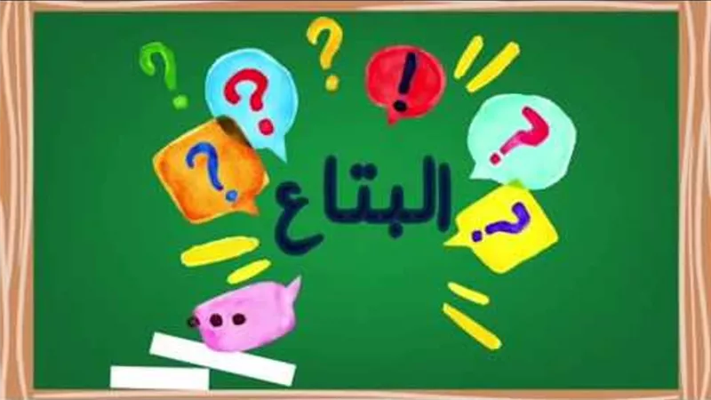 «البتاع» يثير جنون المصريين «يدخل في كل شيء»