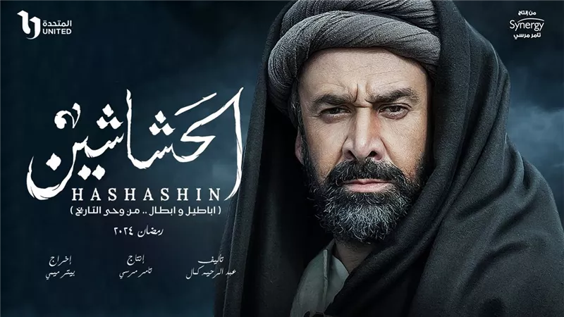 التفاصيل الكاملة لمسلسل كريم عبد العزيز «الحشاشين» بعد الكشف عن صورة حسن الصباح