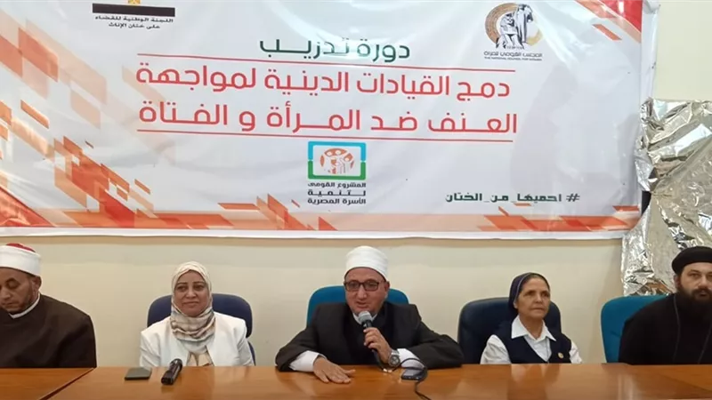 القومي للمرأة يواصل حملات القضاء على ختان الإناث