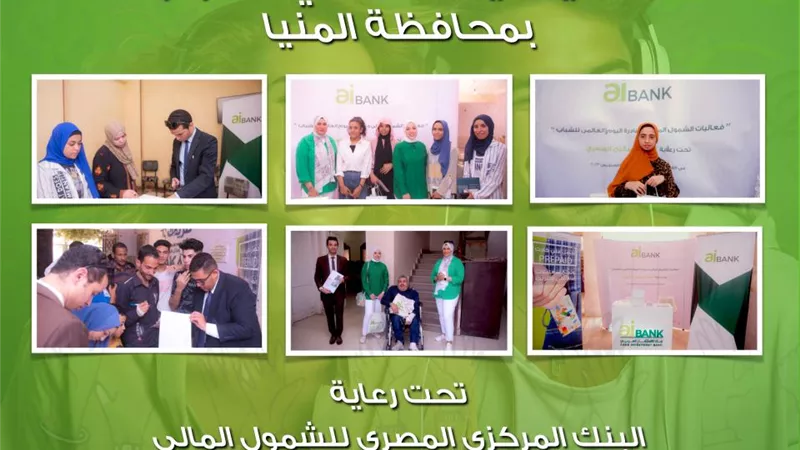 بنك aiBANK يحتفل باليوم العالمي للشباب في المنيا بحزمة خدمات