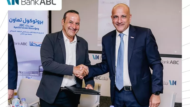 بروتوكول تعاون بين بنك ABC ومؤسسة صحتنا لدعم العناية المركزة بمستشفيات الدمرداش
