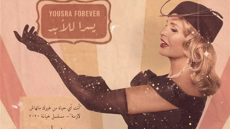 يسرا تخطف الأنظار بجلسة تصوير من الزمن القديم (صور)