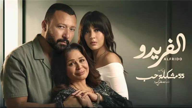 أول تعليق من إلهام شاهين على مسلسل الفريدو
