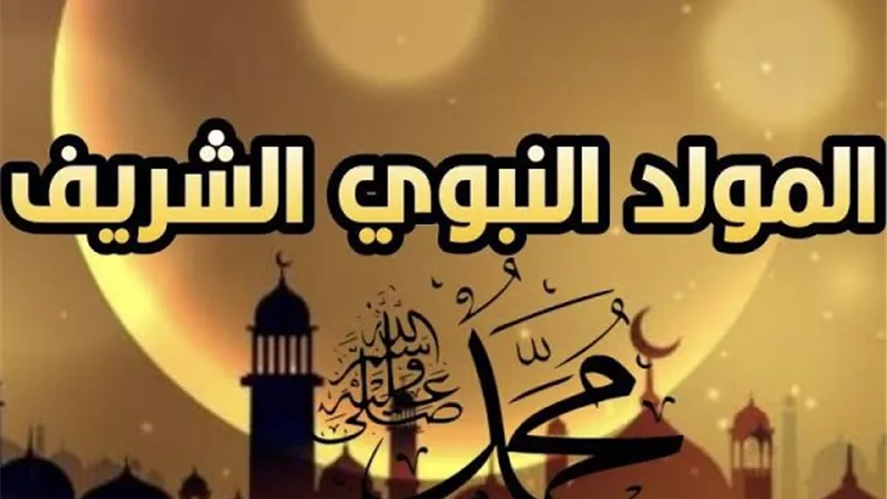 جدل العلماء حول تاريخ المولد النبوي.. هل ولد الرسول يوم 12 ربيع؟ (فيديو)