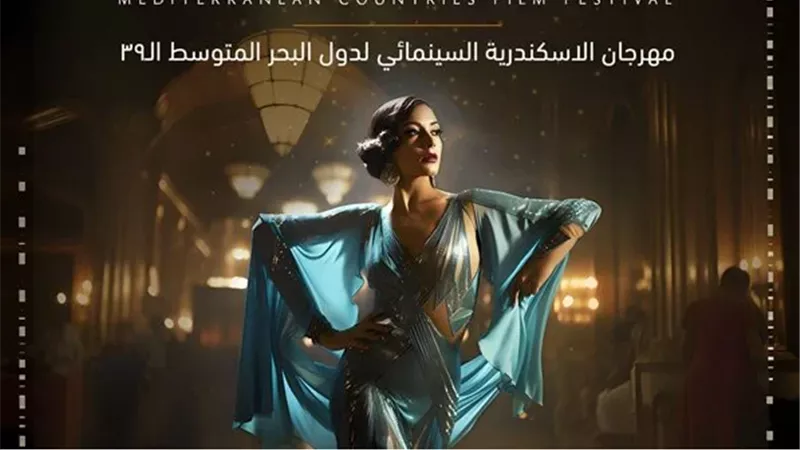«فاطيما» يفتتح مهرجان الإسكندرية السينمائي على أنغام «لسة الأغاني ممكنة»