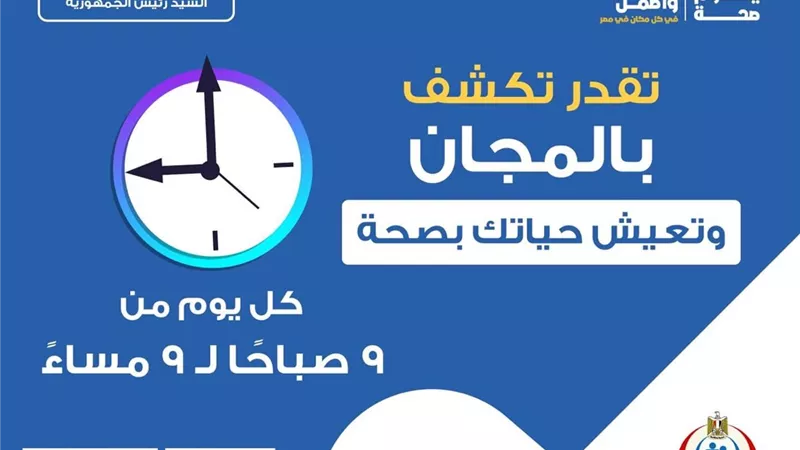 الرئيس السيسي يوجه بمد العمل بحملة «100 يوم صحة»