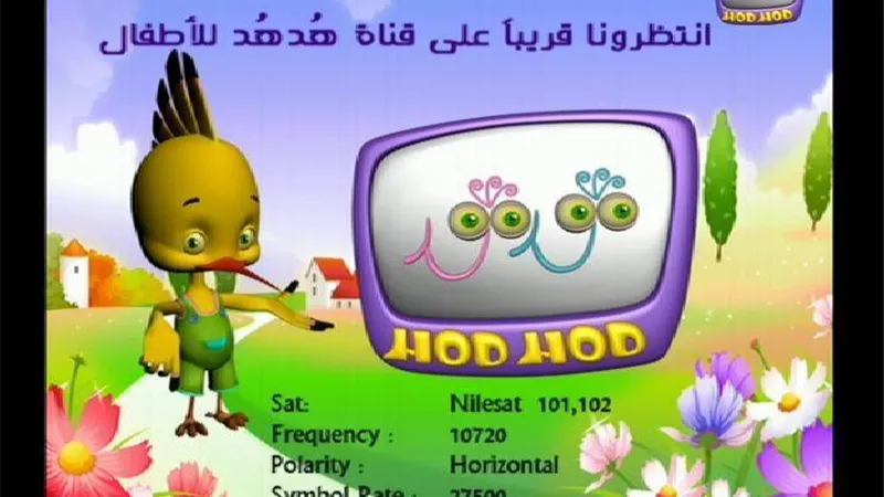 تردد قناة «هدهد» للأطفال على النايل سات وطريقة التثبيت