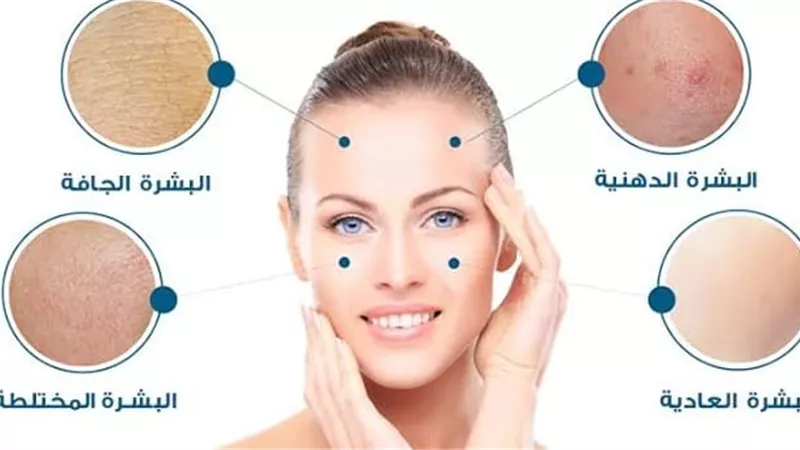 كيف اعرف نوع بشرتي؟ 4 اختبارات سهلة 