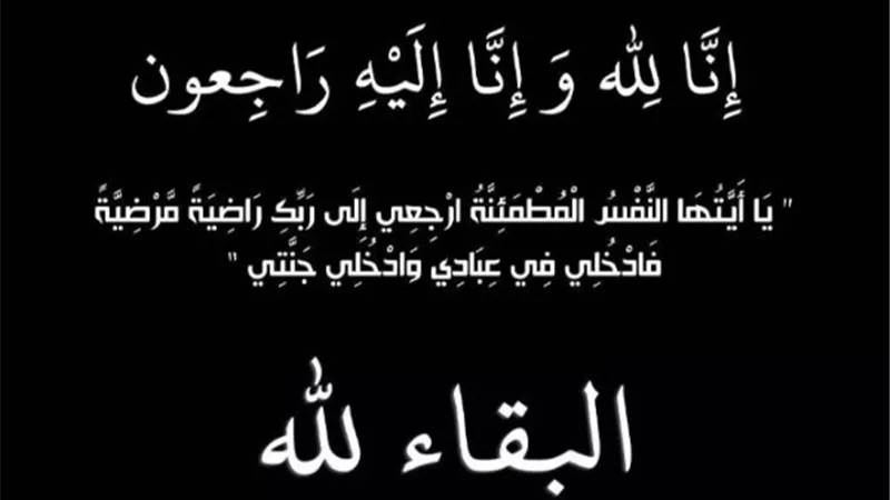 «هير نيوز» تنعى عائلة السوالم في فقيدتها الحاجة أم يوسف رضوان عبداللاه